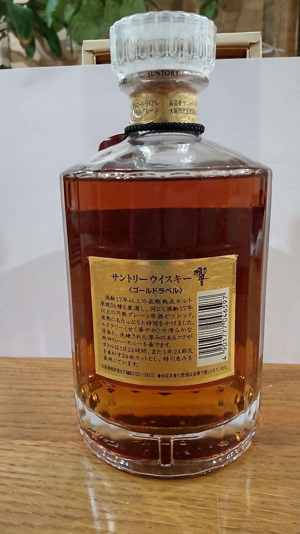 サントリー ウイスキー 響 17年 ゴールドラベル 750ml