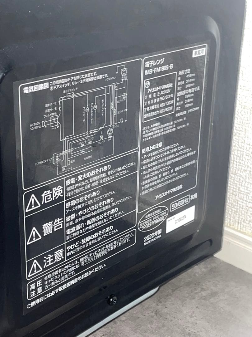 アイリスオーヤマ 電子レンジ MO-FM1805-B ミラーガラス 2022年製