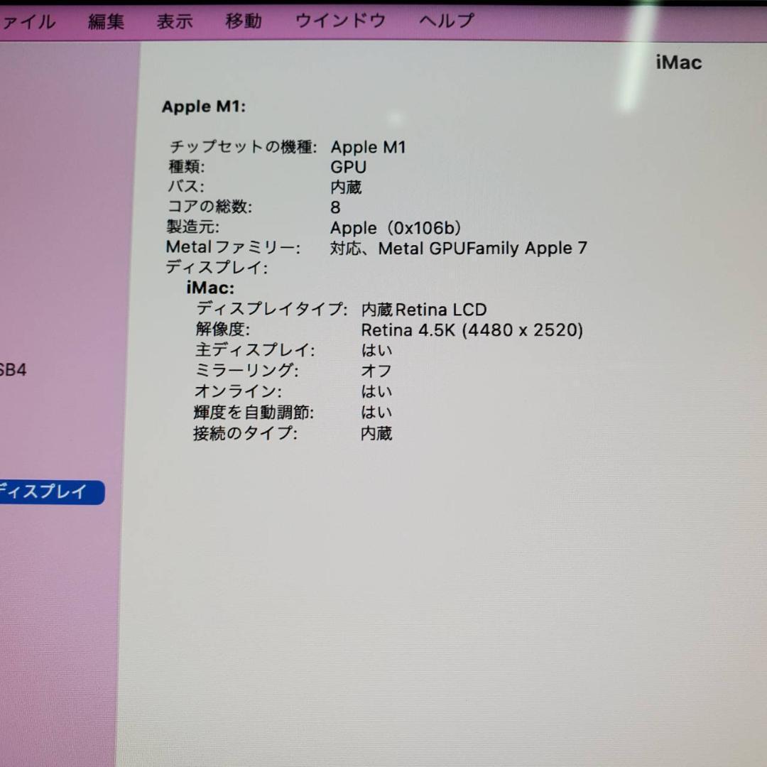 【良品】 iMac 2021 M1 Retina 8GB SSD 512GB