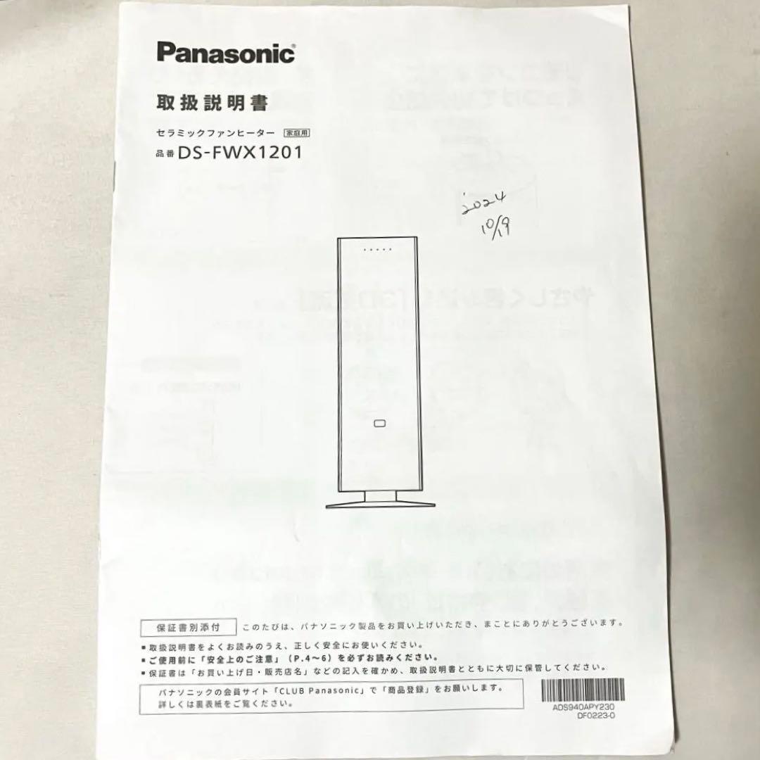 【美品】 パナソニック セラミックファンヒーター DS-FWX1201-C