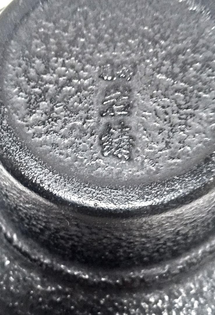 南部鉄器 岩鋳 煙草盆　灰皿　木製　木箱