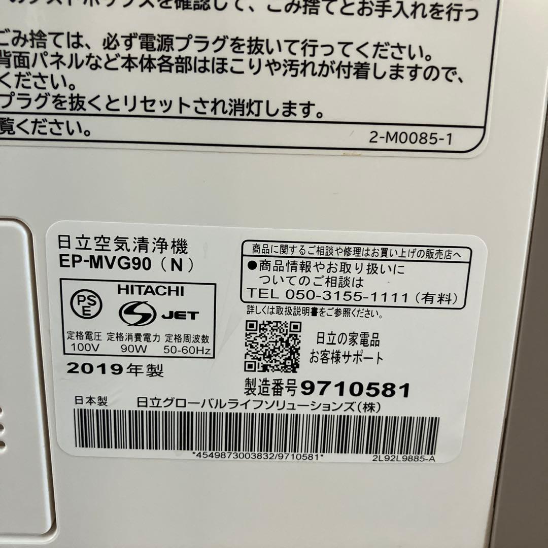 日立 クリエラ 加湿 空気 清浄機 清浄器 EP-MVG90(N)