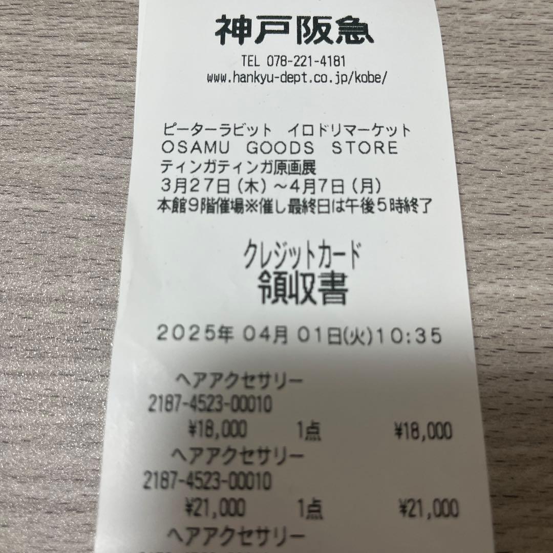 アレクサンドルドゥパリ　新品　未使用　Lサイズ　2点セット　百貨店　証明書付