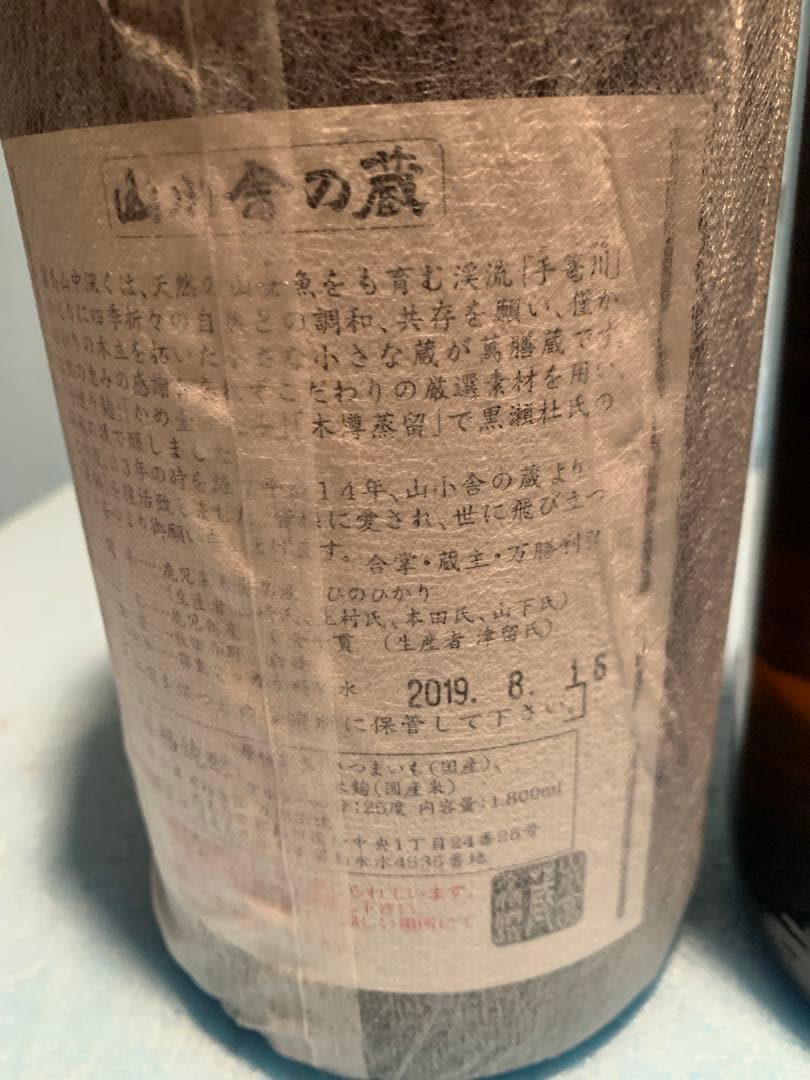 魔王　真鶴　2本セット 1800ml