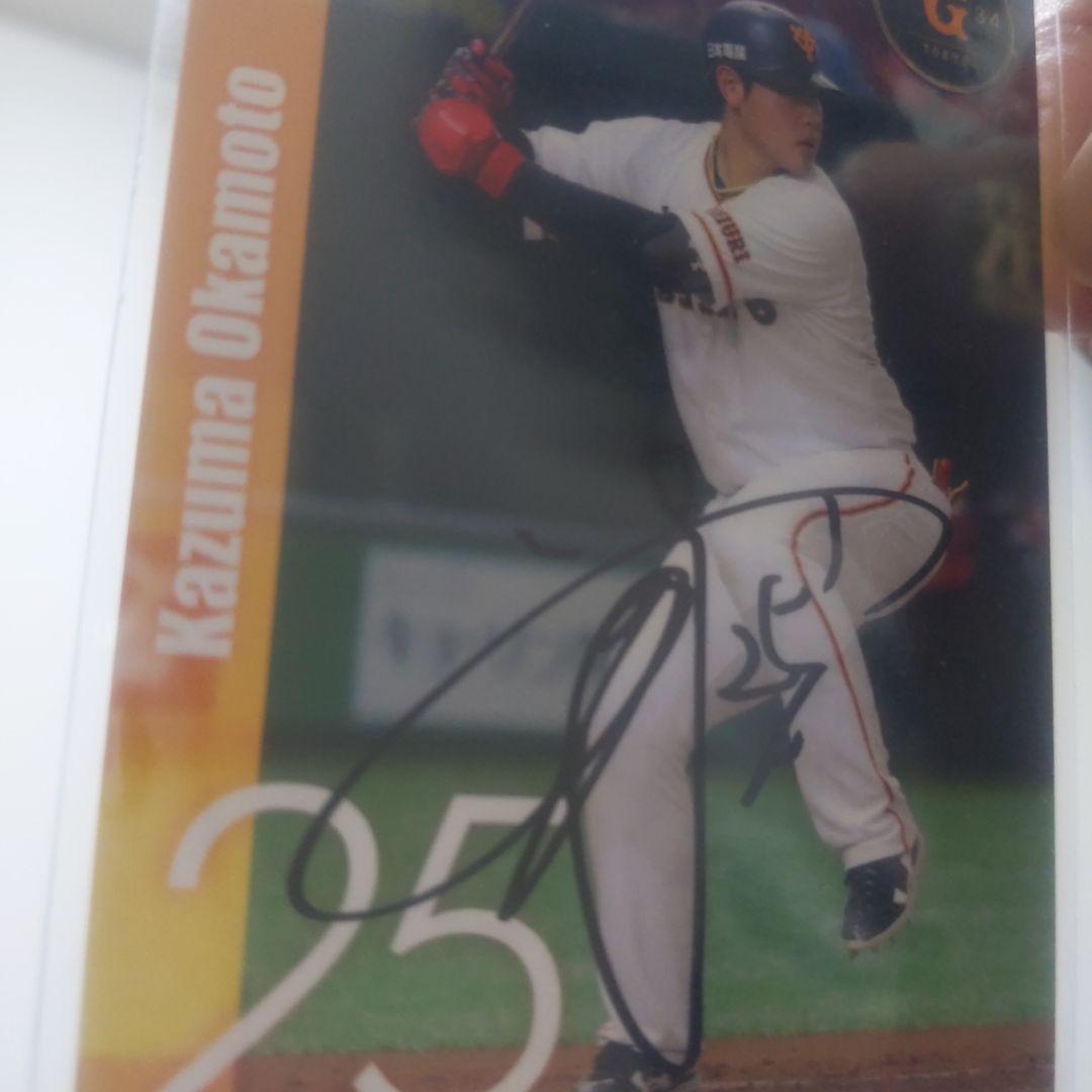 読売ジャイアンツ岡本和真直筆サインカード