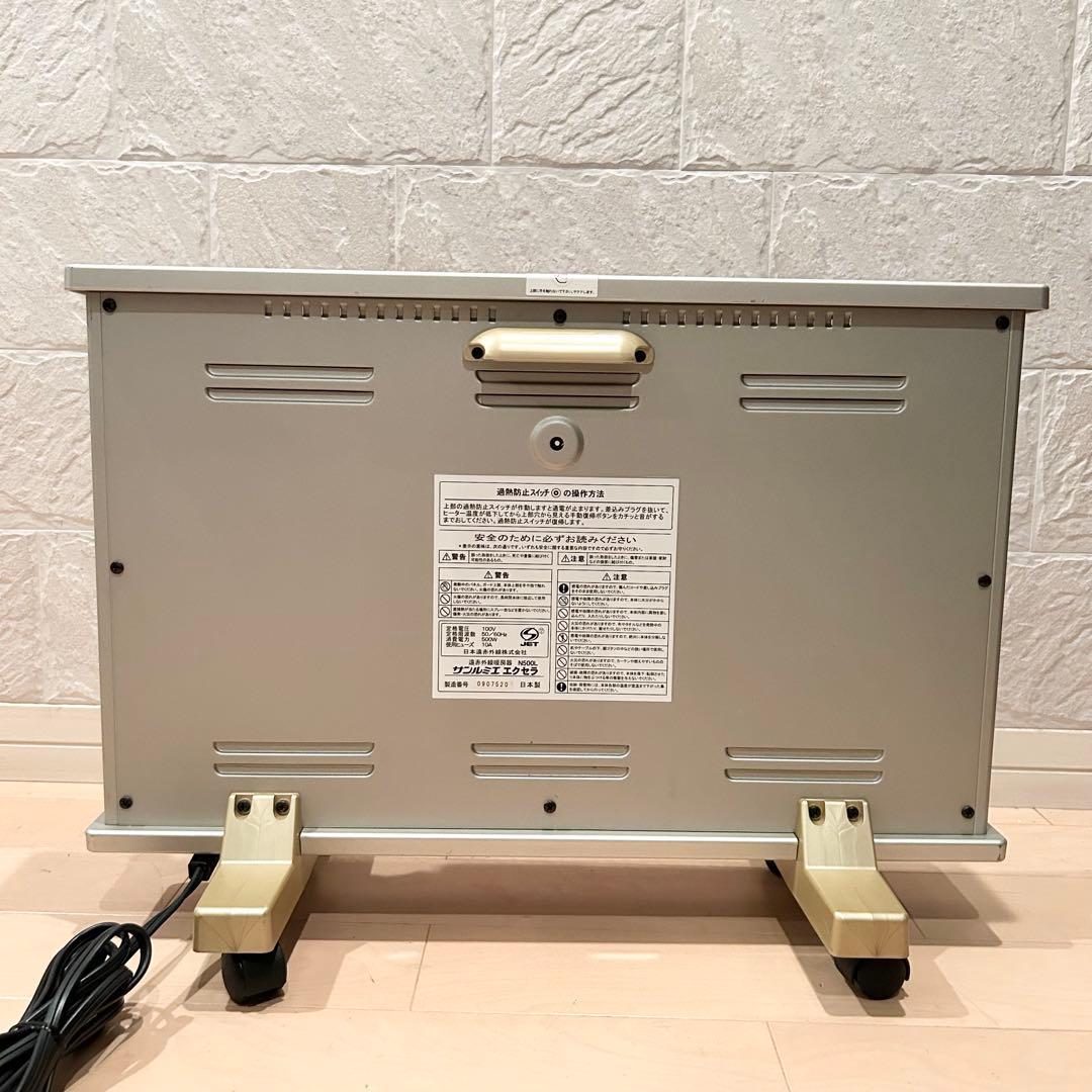 サンルミエ・エクセラ500 N500L 遠赤外線ヒーター