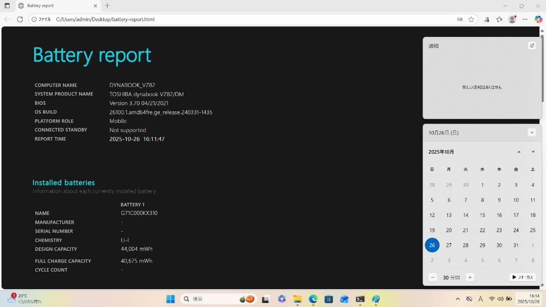 Windows11 東芝 Dynabook VZ82 Office付 i7