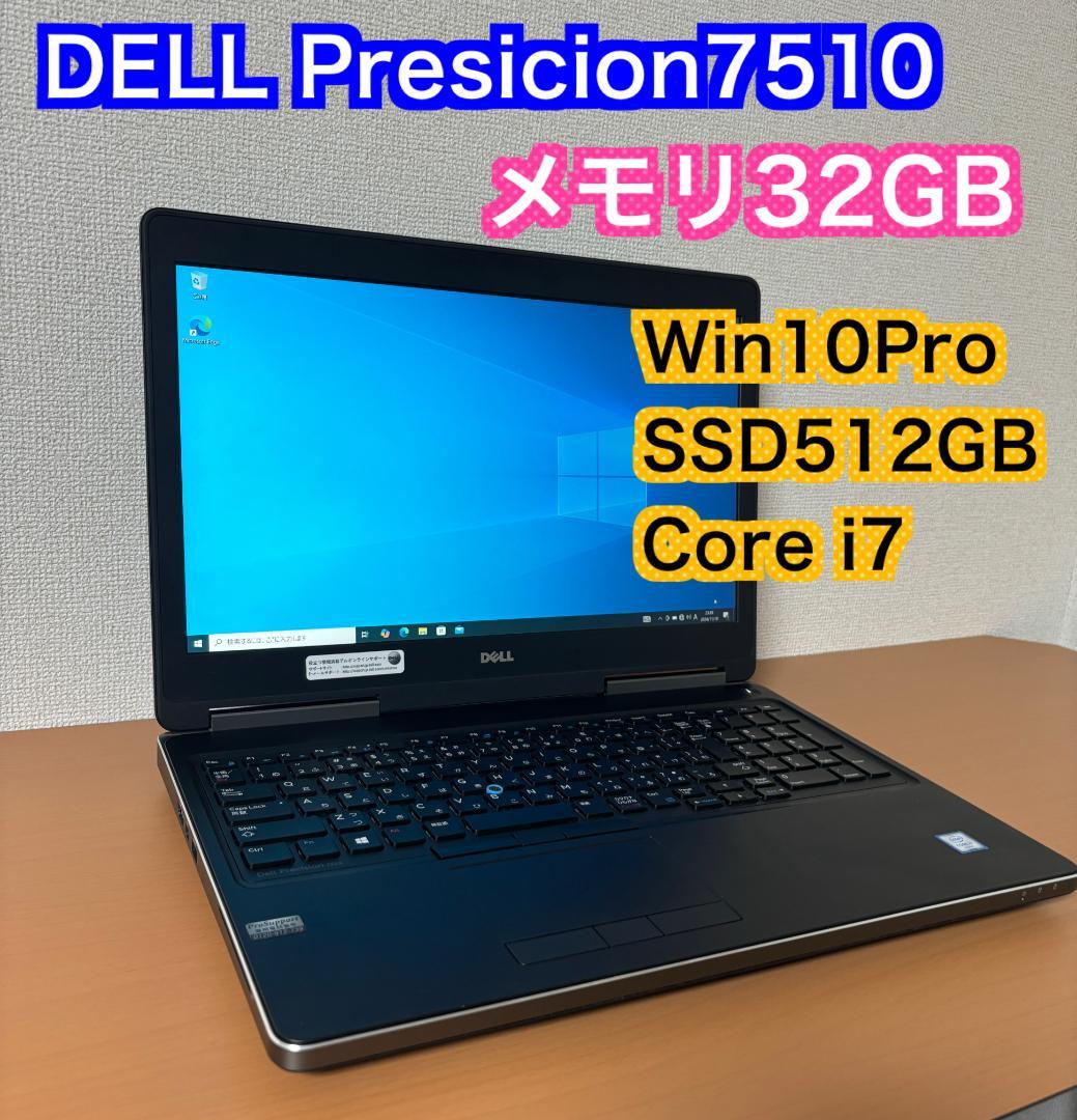 DELL Precision 15 7510 メモリ32GB SSD
