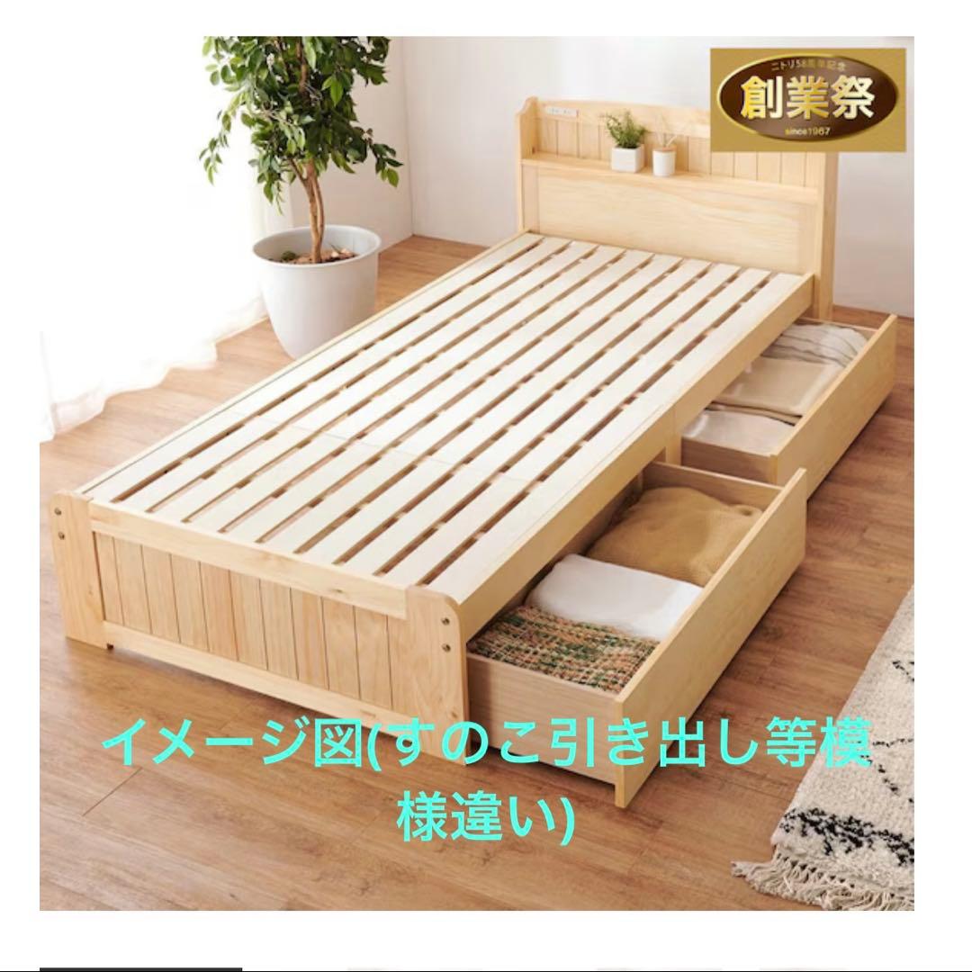 【引取限定】ニトリ シングル 天然木宮付きすのこベッド たっぷり収納引き出し付き