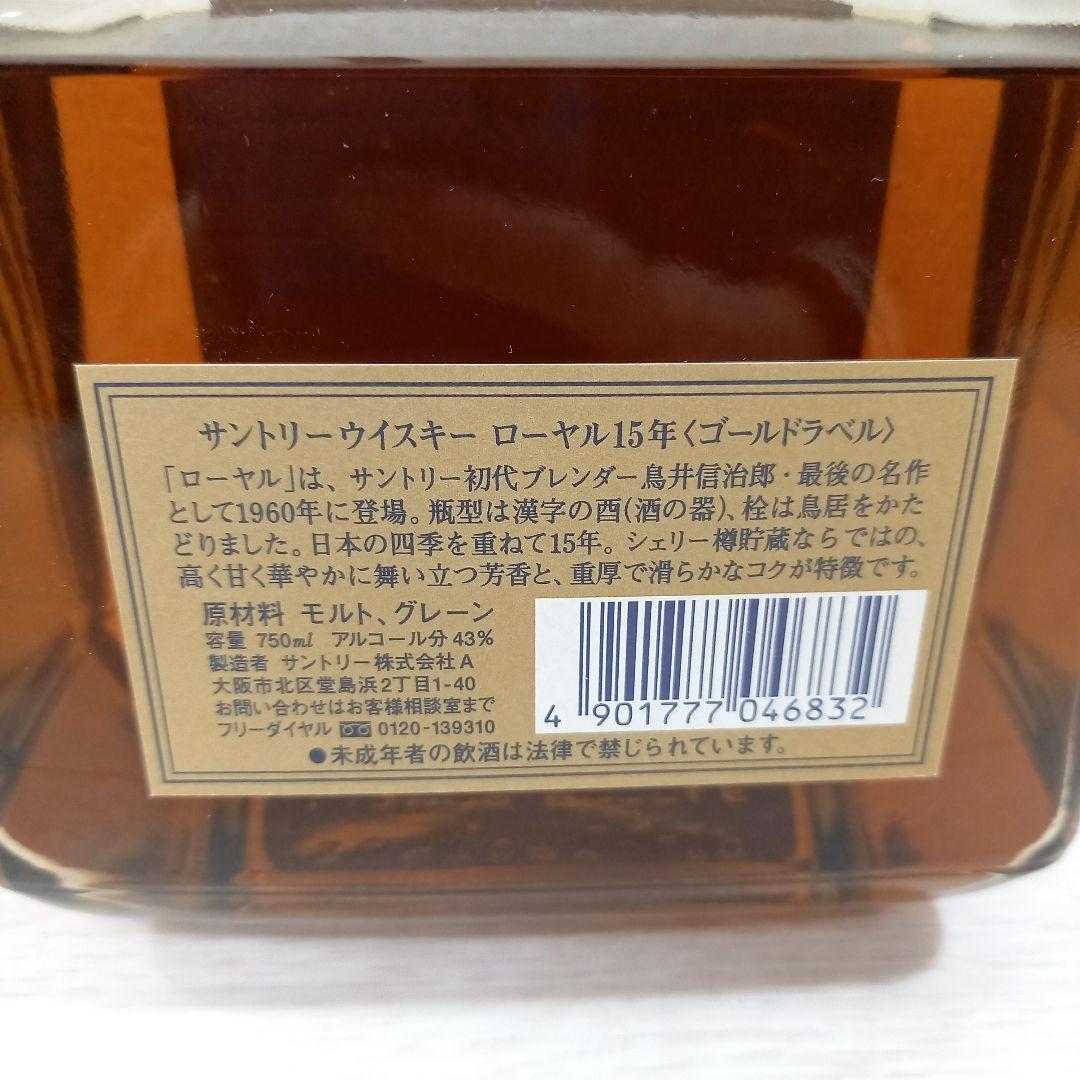 未開栓◎サントリーウイスキー ローヤル15年 ゴールドラベル SUNTORY