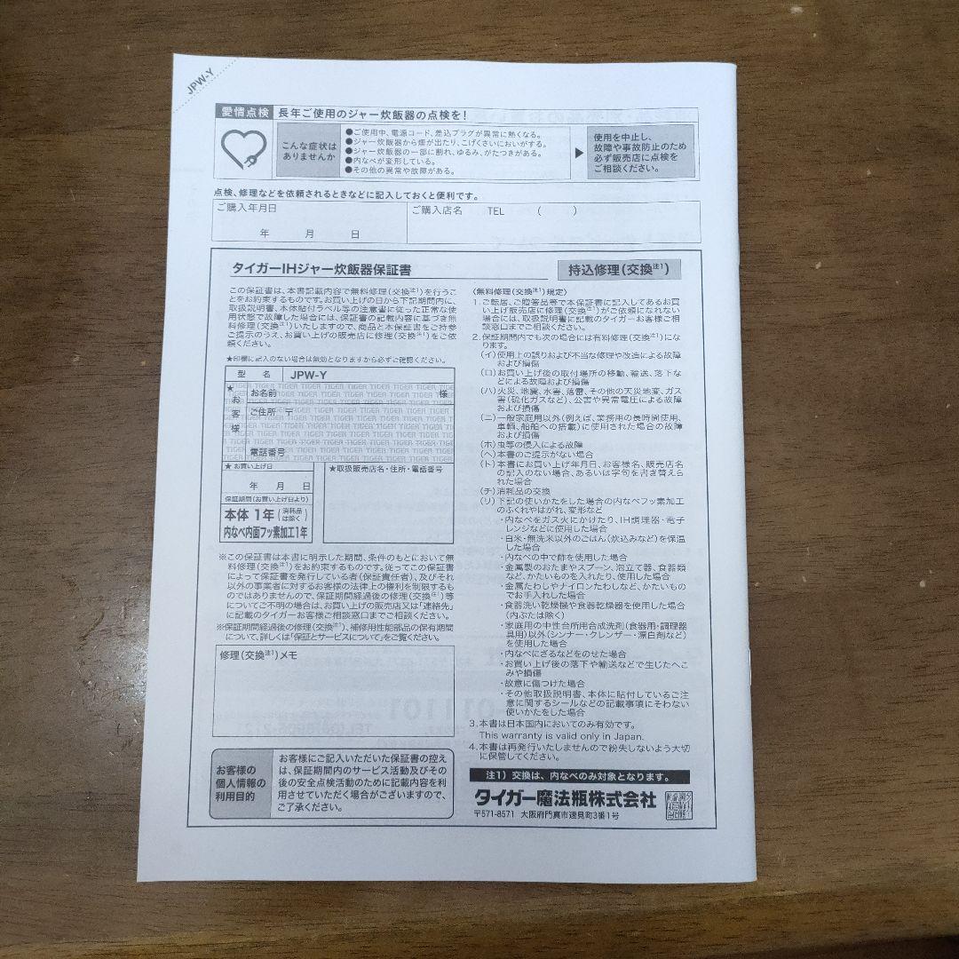 【値下げ】5.5合炊 TIGER IH炊飯器 JPW-Y ブラック