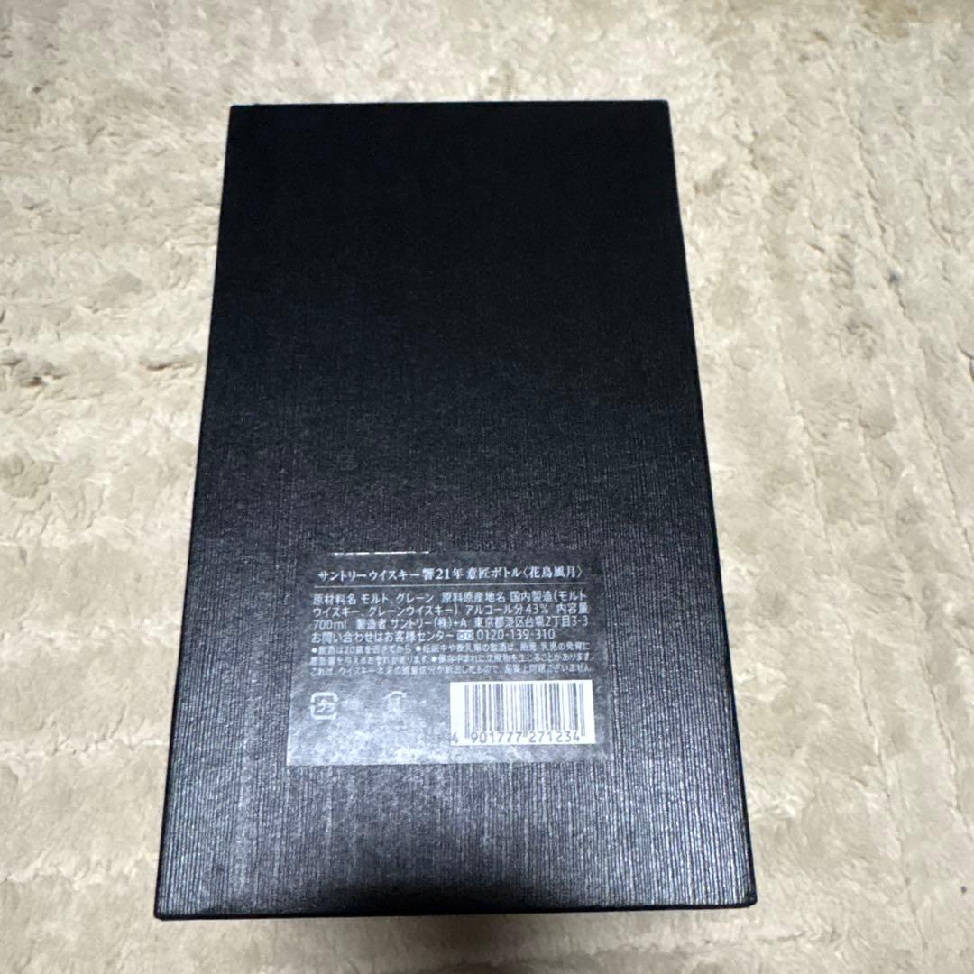 HIBIKI 21年 ウイスキー