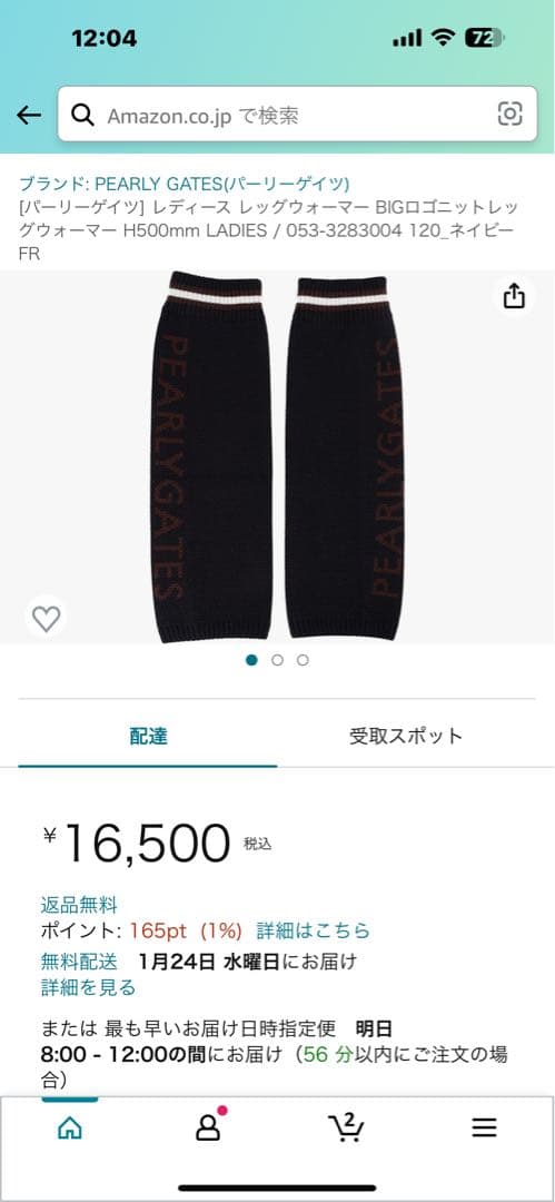 パーリーゲイツレッグウォーマー新作