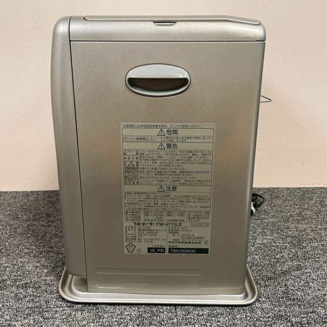ダイニチ　石油ファンヒーター　FW-4715LE　ブルーヒーター　15年製