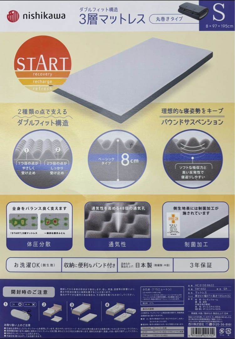 定価6万円　新品　西川 START マットレス(3層)丸巻き(シングル)送料込
