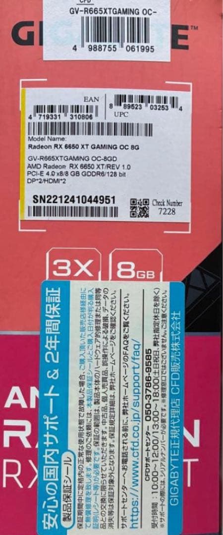 N*.様 「美品」AMD RADEON RX6650XT 付属品完備