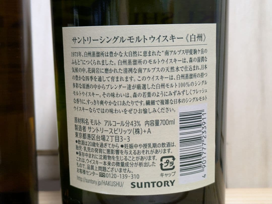 み*き様 サントリー山崎と白州　700ml