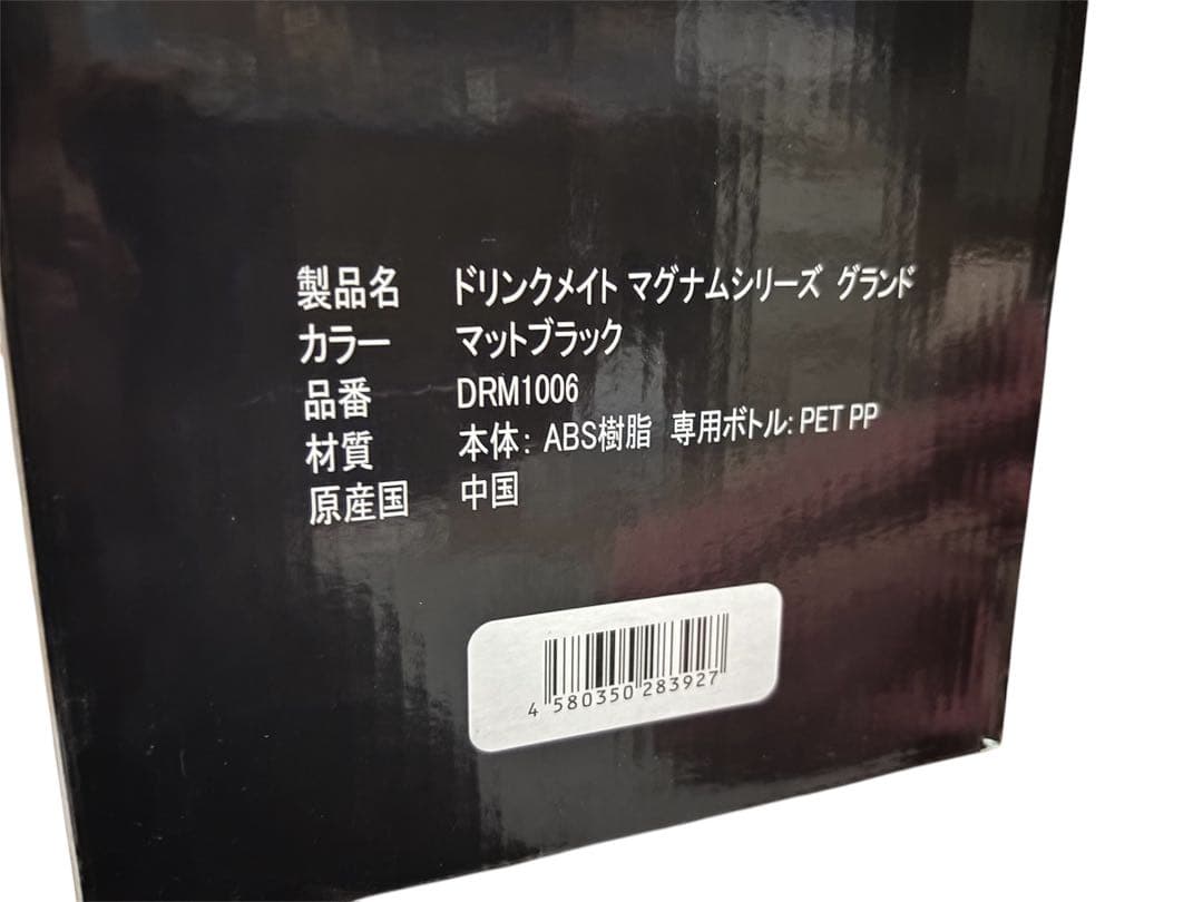 drinkmate ドリンクメイト DRM1006 マグナムグランド　ブラック