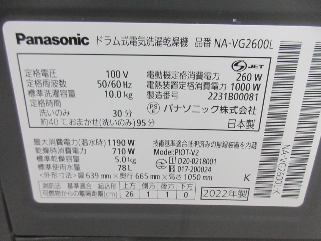 M1004Y Panasonic ドラム式洗濯乾燥機10/5kg 左開き 22年