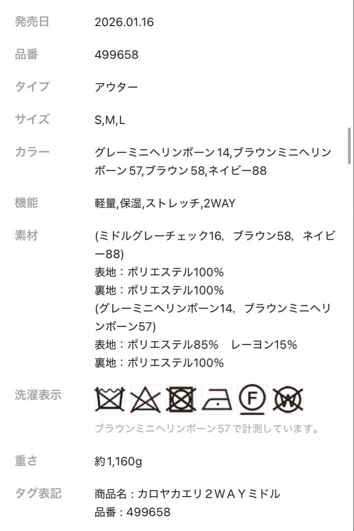 新品　グローバルワーク　軽やかストレッチ襟2WAYミドルコート　レプシィム好きに