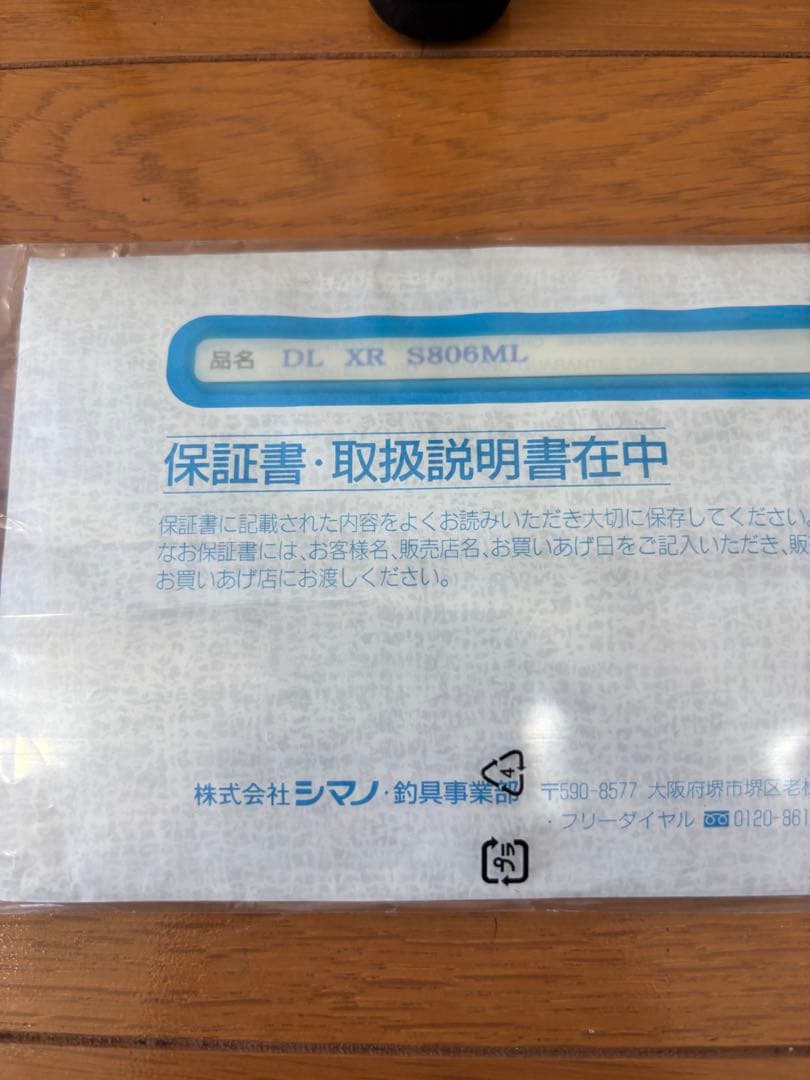 シマノ　ディアルーナXR S806ML