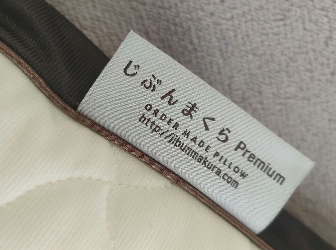 美品⭐︎じぶんまくら Premiere 70‪✕‬43cm ロング