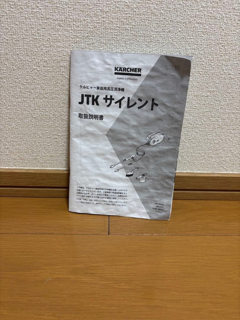 ケルヒャー JKTサイレント 高圧洗浄機