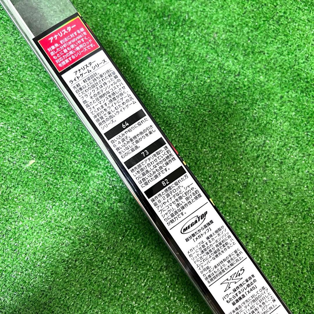 DAIWA アナリスター　64 S-190 X45 MEGATOP 自重100g