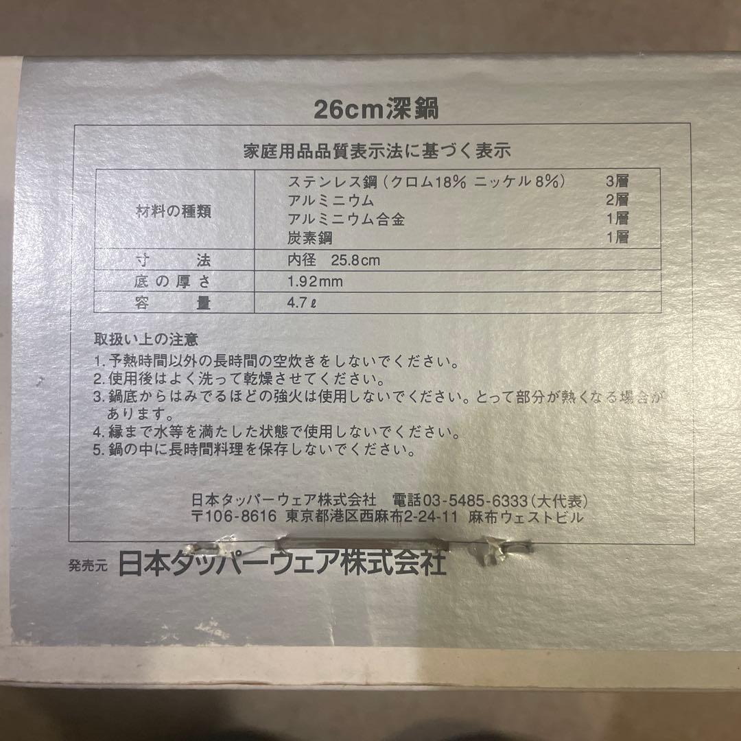 【未開封品】Tupperware　RainbowCooker 26cm深鍋