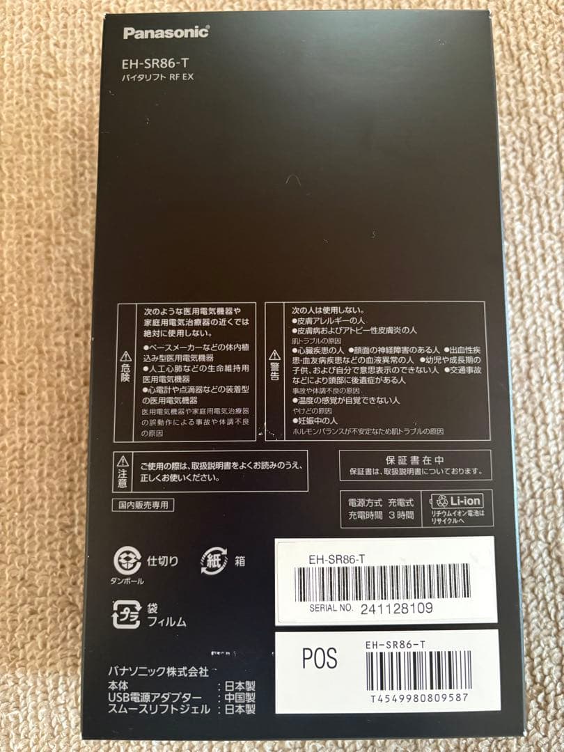 Panasonic バイタリフトEH－SR86－T
