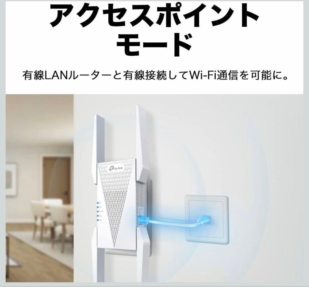 セール✨新品✨TP-Link RE815XE WiFi6E無線LAN中継器