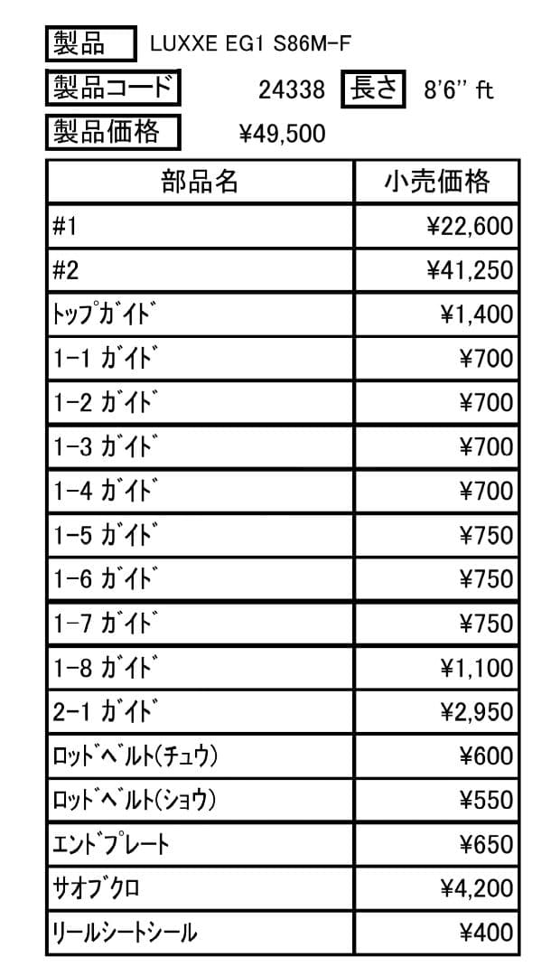 ラグゼ　EG1 S86M-F