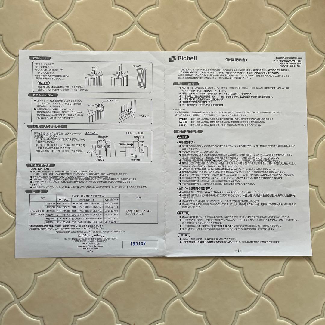 リッチェル ペット用 木製3ウェイサークル 6面50H ブラウン
