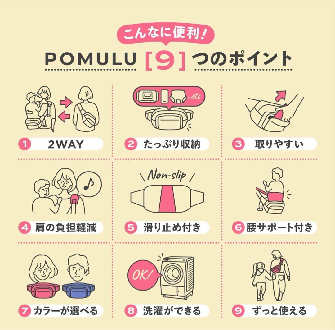 POMULU 2WAYヒップシート　値下げ致しました！
