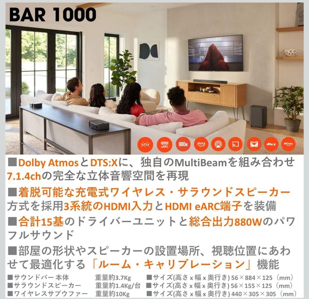 【新品未開封】JBL BAR 1000 サウンドバー