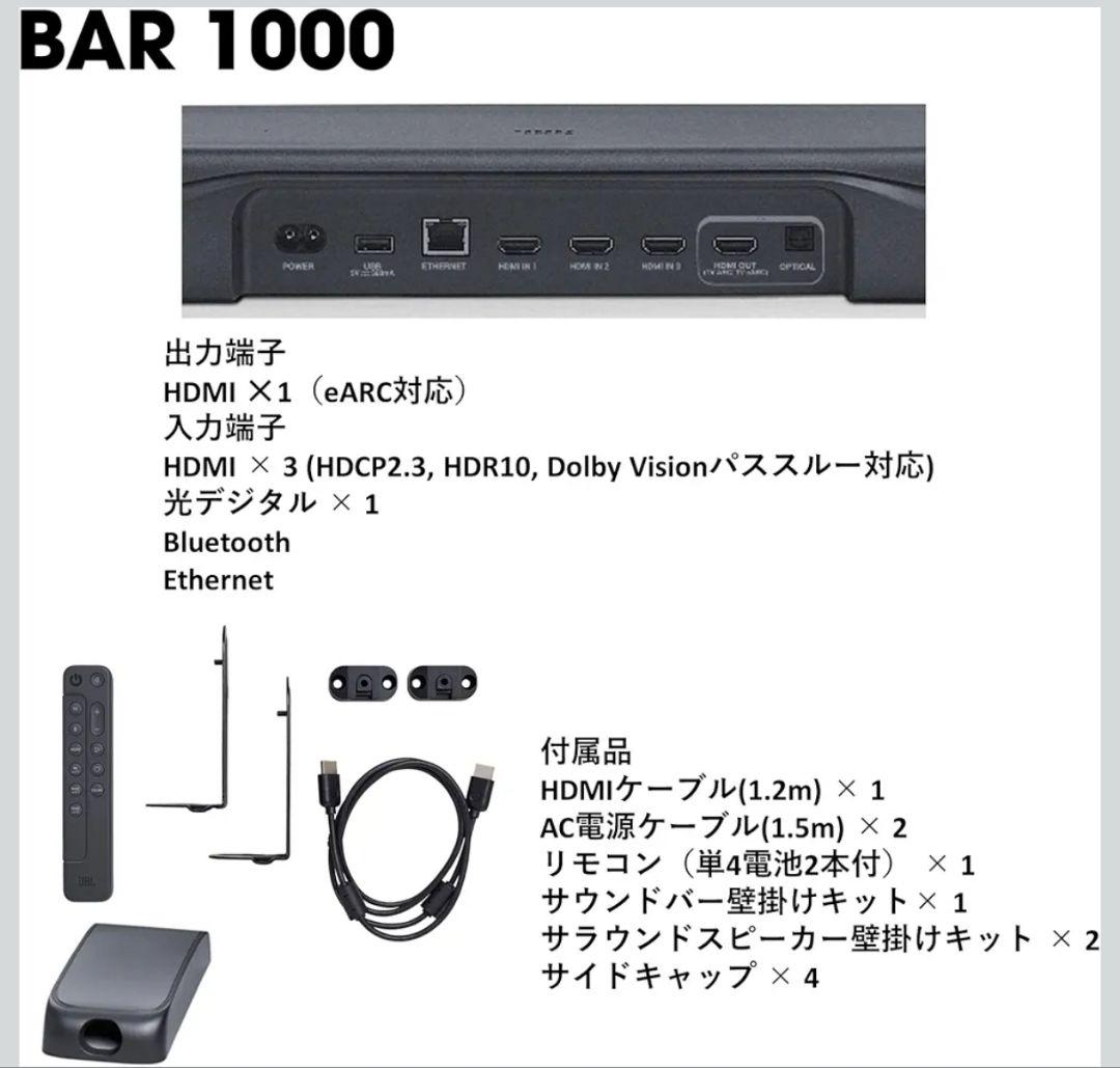 【新品未開封】JBL BAR 1000 サウンドバー