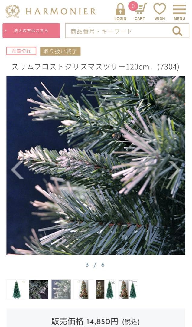 スリムフロストクリスマスツリー120cm　HARMONIAハルモニア