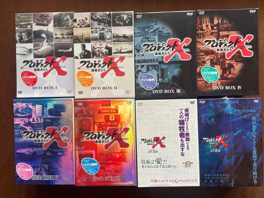 プロジェクトX DVD BOX1〜8 未開封品