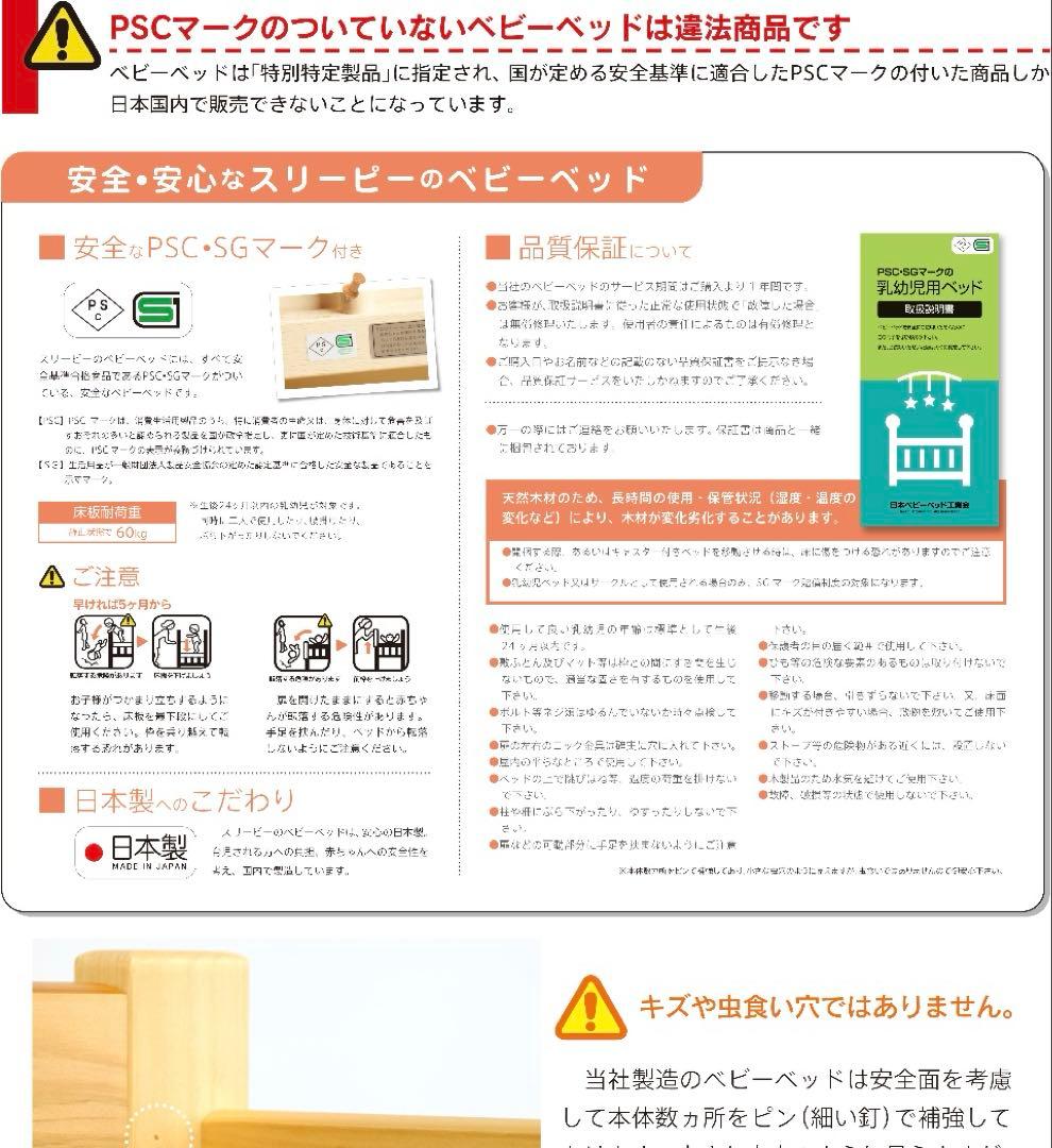 【日本製】木製ベビーベッド ⭐︎レギュラーサイズ⭐︎ハイタイプ⭐︎スリーピー⭐︎石崎家具