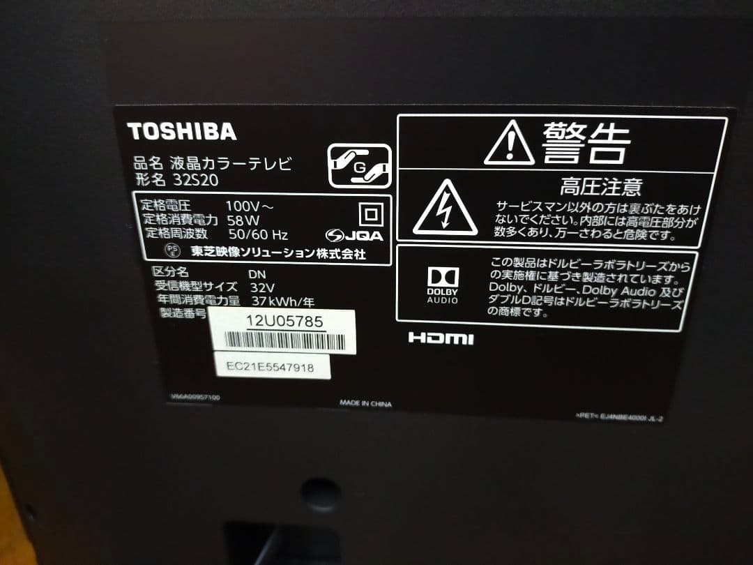 TOSHIBA REGZA 32S20 液晶テレビ