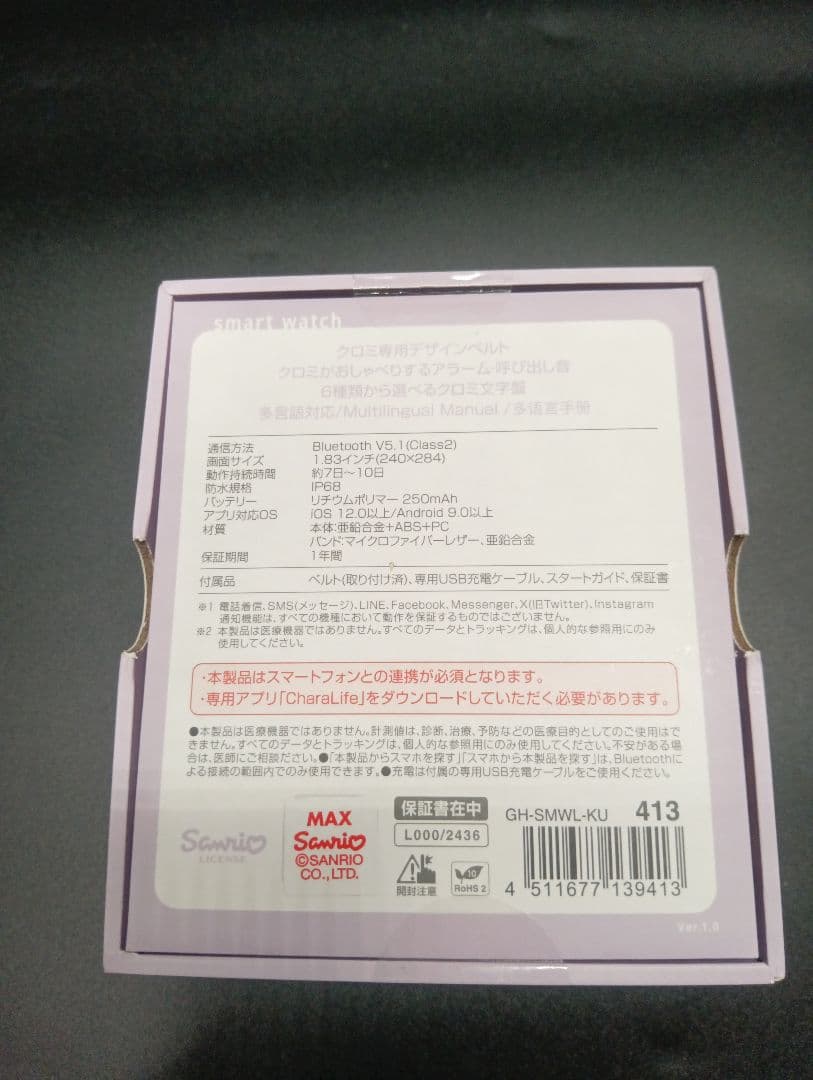 サンリオ クロミ スマートウォッチ