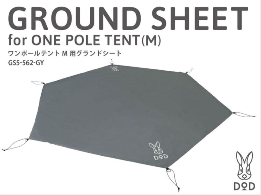DOD ワンポールテント M 専用グランドシート付き