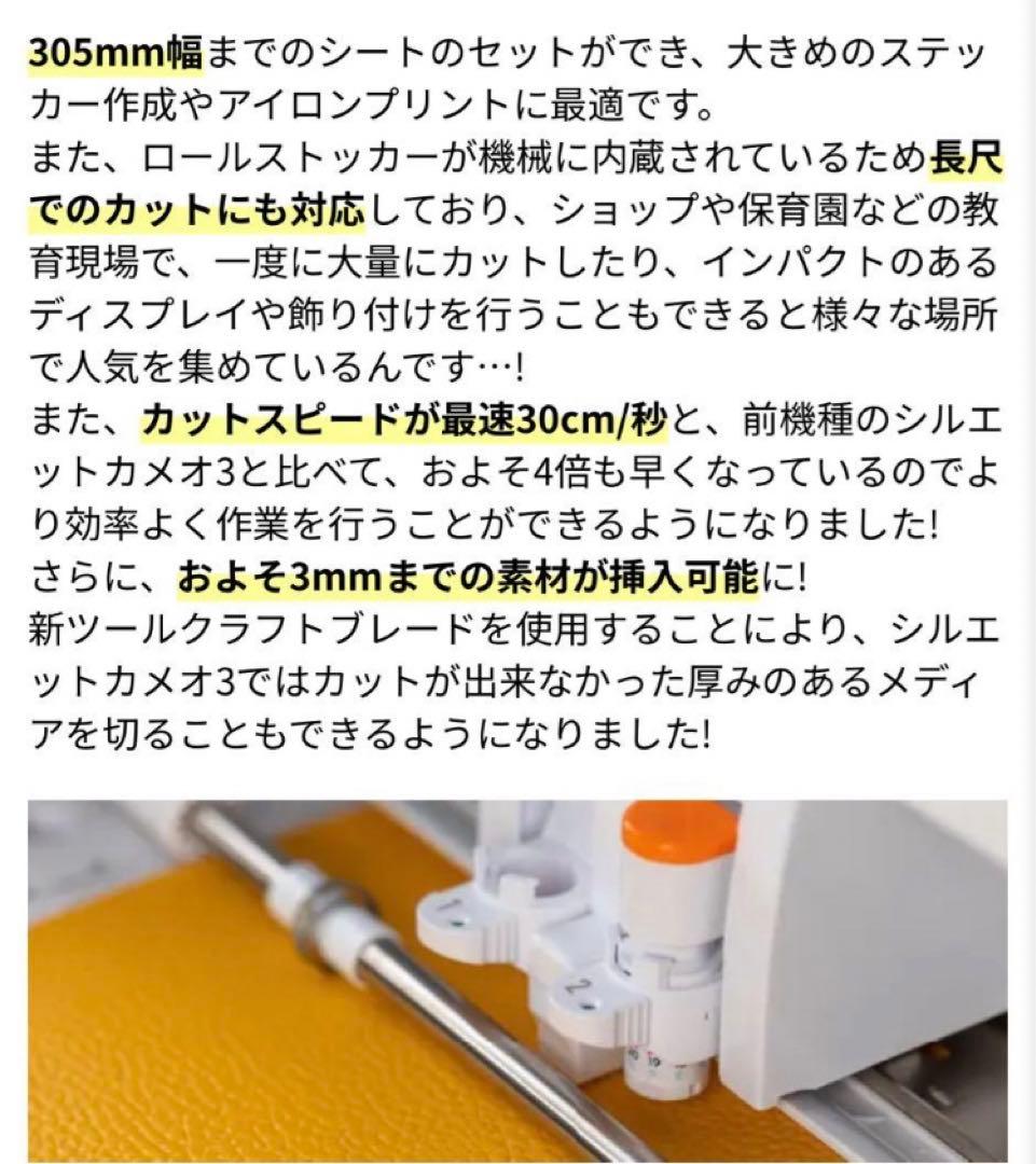 シルエットカメオ4 カッティングマシン 白