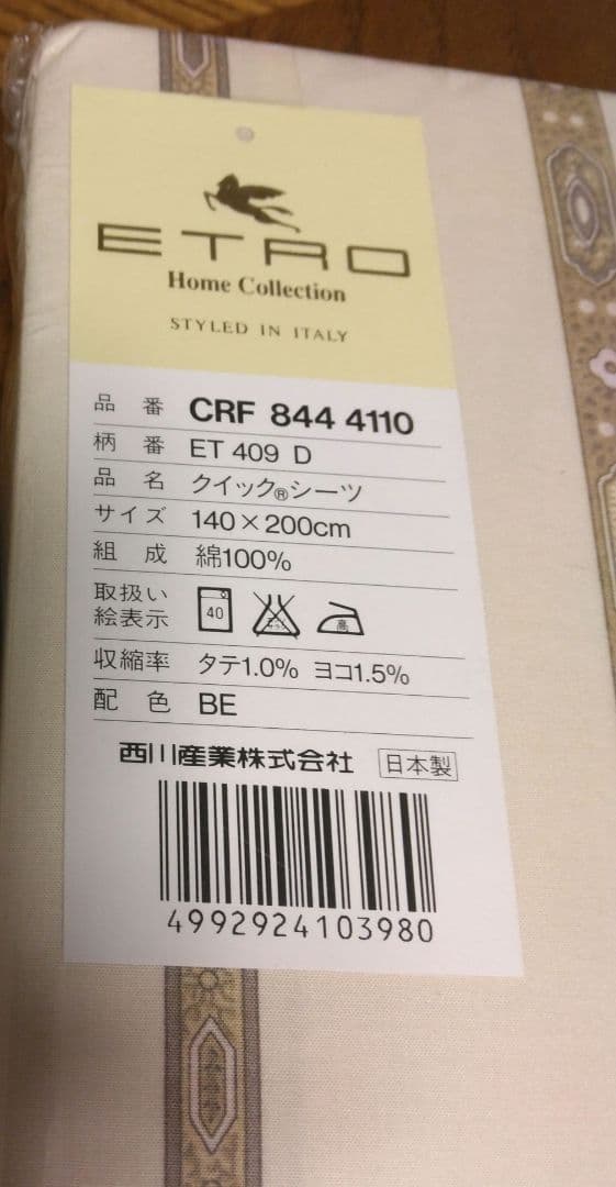 エトロ ETRO クイックシーツ　ダブル