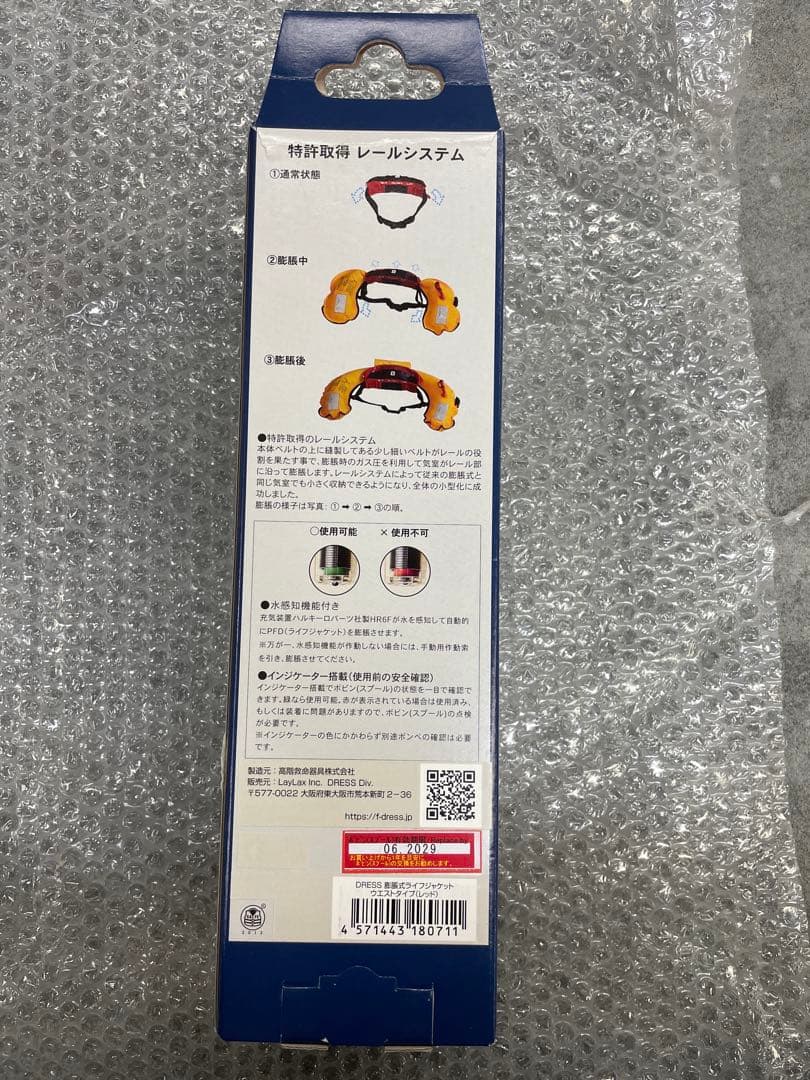 Bluestorm 別注レッド自動膨張式ライフジャケット