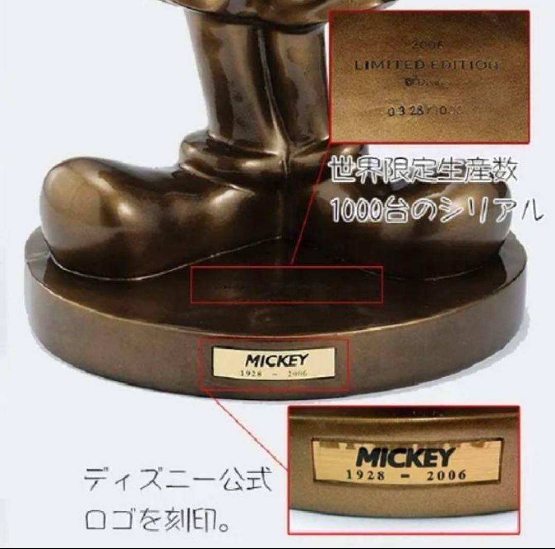 アニバーサリーミッキー極大ブロンズ像 1000体限定品