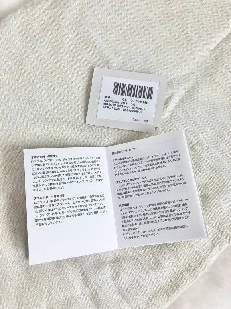 【極美品】ロエベ LOEWE カゴバッグ ホワイト Sサイズ