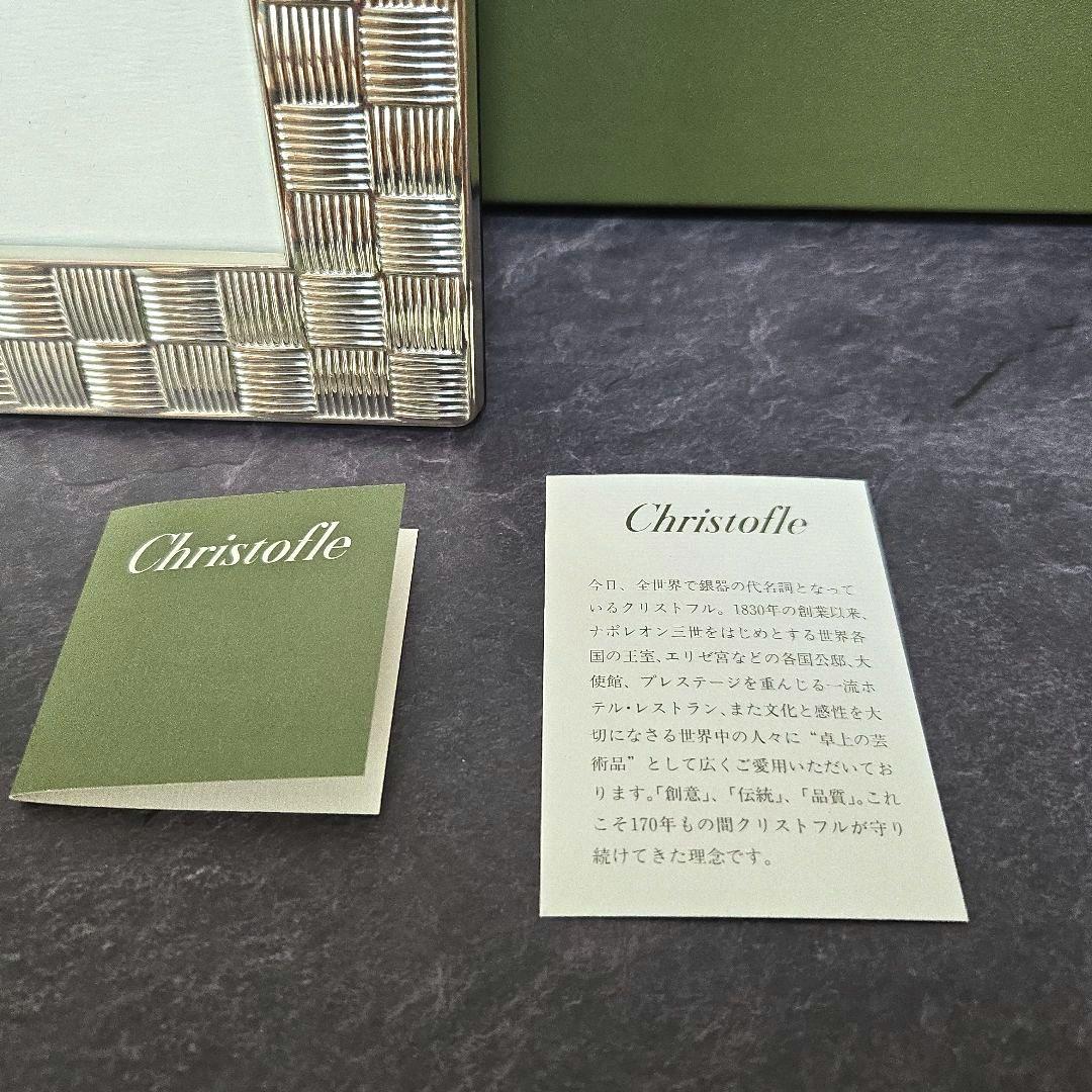 クリストフル　スターリングシルバー フォトフレーム　新品未使用