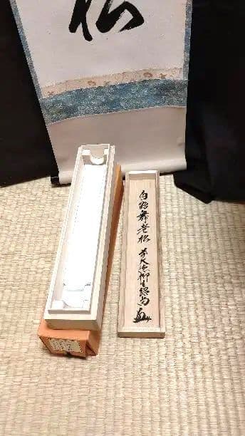 掛軸、白鶴舞老松、橋本紹尚師