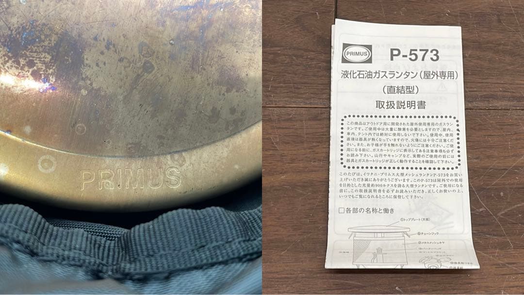 EDK71 プリムス 液化石油ガスランタン 屋外専用 直結型 P-573